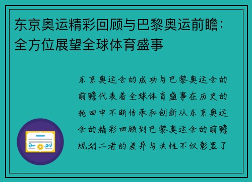 东京奥运精彩回顾与巴黎奥运前瞻:全方位展望全球体育盛事 东京奥运精彩回顾与巴黎奥运前瞻:全方位展望全球体育盛事