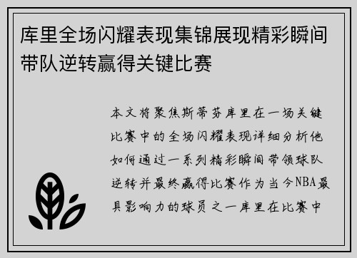 库里全场闪耀表现集锦展现精彩瞬间带队逆转赢得关键比赛