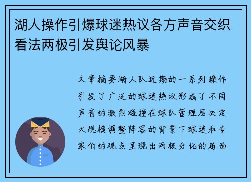 湖人操作引爆球迷热议各方声音交织看法两极引发舆论风暴 湖人操作引爆球迷热议各方声音交织看法两极引发舆论风暴