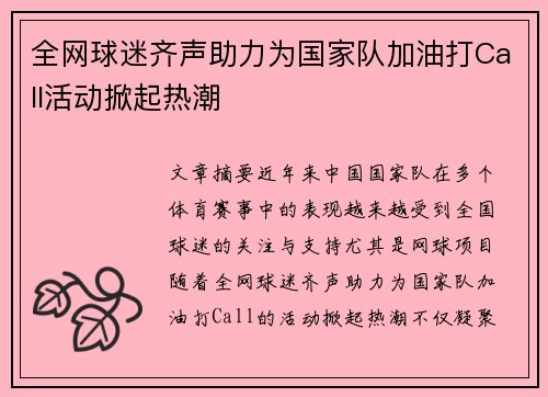全网球迷齐声助力为国家队加油打Call活动掀起热潮