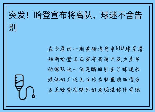 突发！哈登宣布将离队，球迷不舍告别