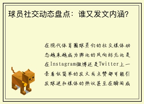 球员社交动态盘点：谁又发文内涵？