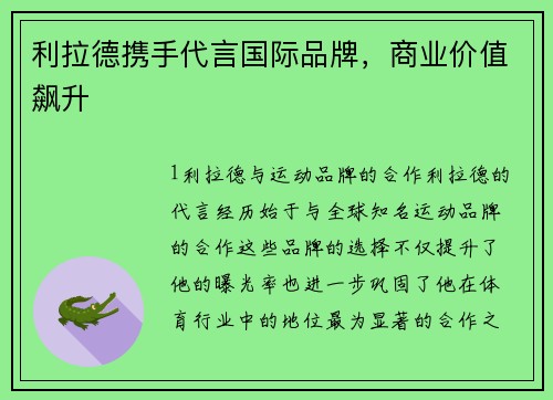 利拉德携手代言国际品牌，商业价值飙升