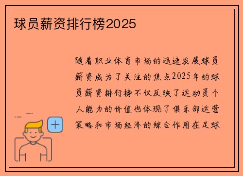 球员薪资排行榜2025