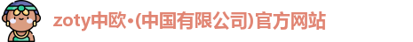 中欧体育